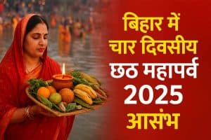 Chhath Puja 2025