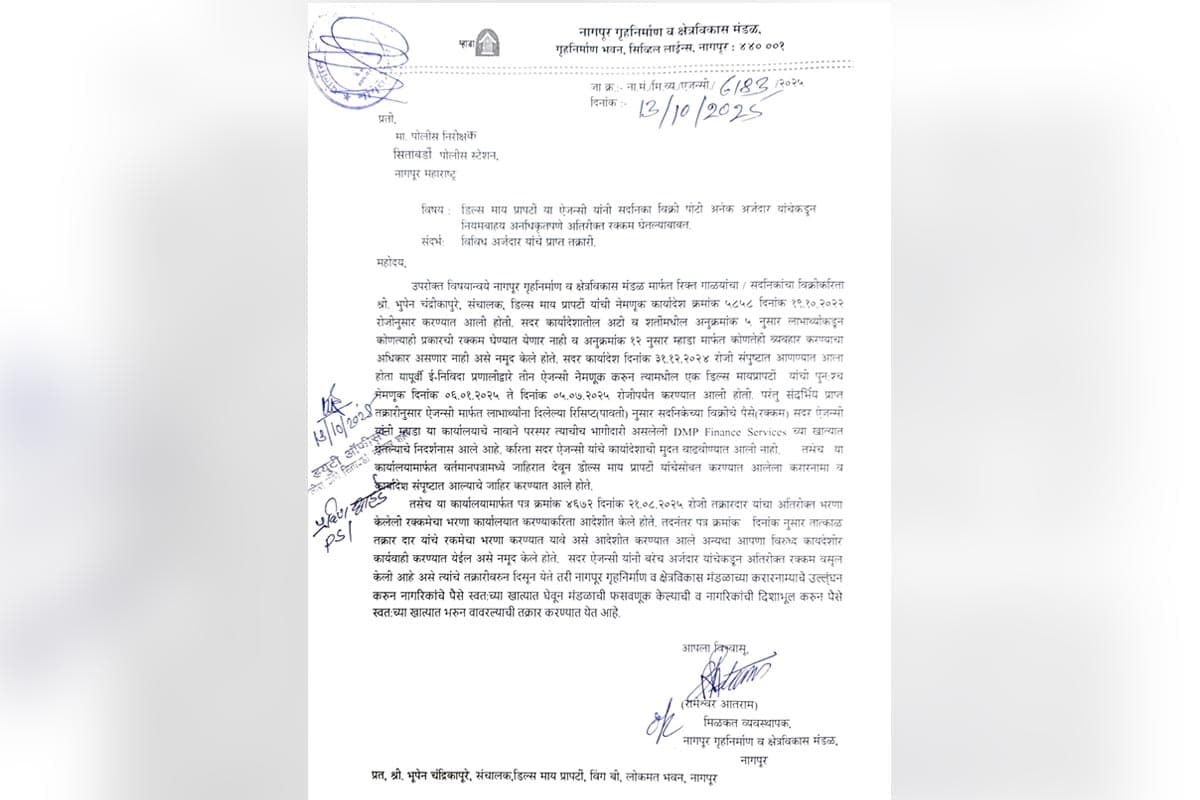म्हाडा ने ‘Deals My Property’ एजेंसी को किया ब्लैकलिस्ट, अवैध वसूली के मामले में दर्ज हुई पुलिस शिकायत