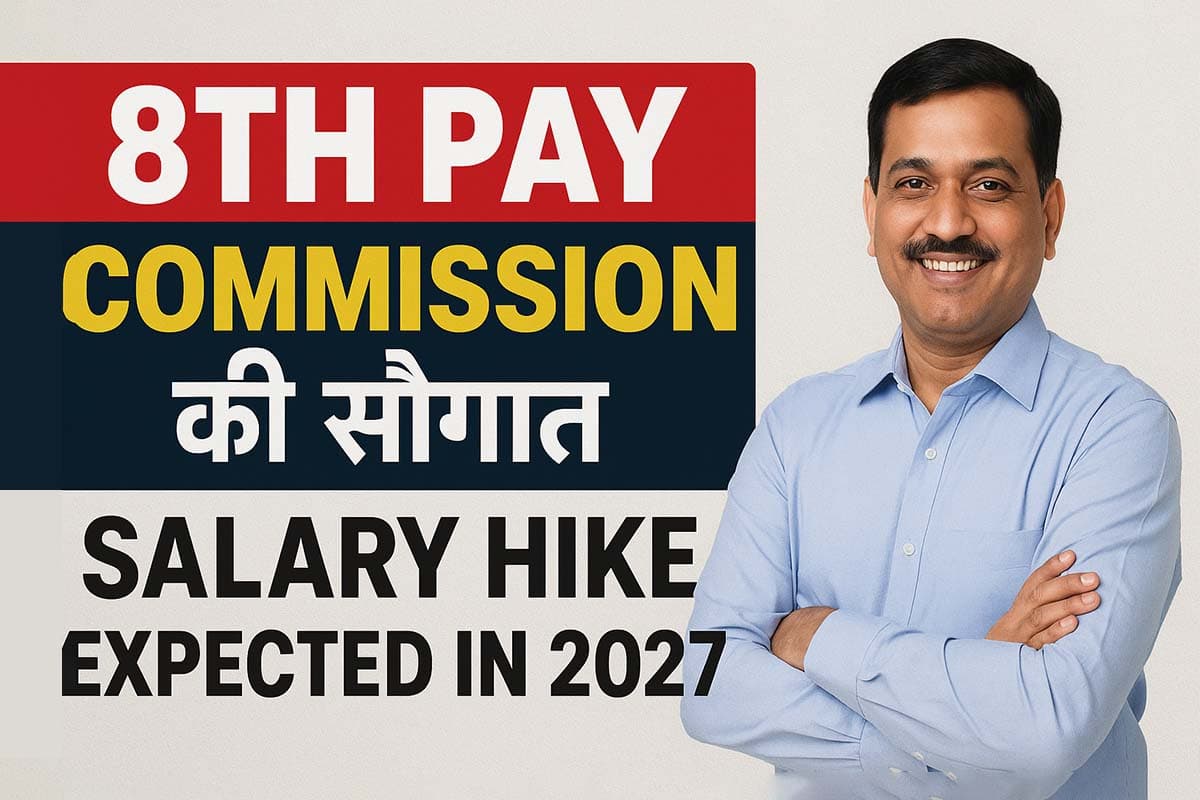 8th Pay Commission: कर्मचारियों के चेहरों पर लौटी मुस्कान, 2027 से वेतन में भारी बढ़ोतरी की उम्मीद