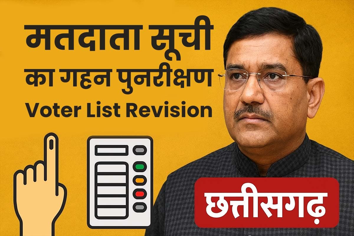 छत्तीसगढ़ में प्रारंभ हुआ मतदाता सूची का गहन पुनरीक्षण अभियान – मुख्य निर्वाचन पदाधिकारी ने राजनीतिक दलों संग की अहम बैठक