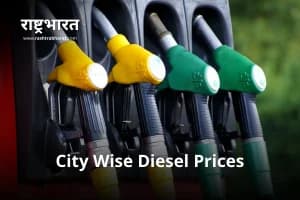 Diesel Price Today 3 November 2025: भारत में 11 महीने से स्थिर डीज़ल दरें, जानिए वजहें और असर
