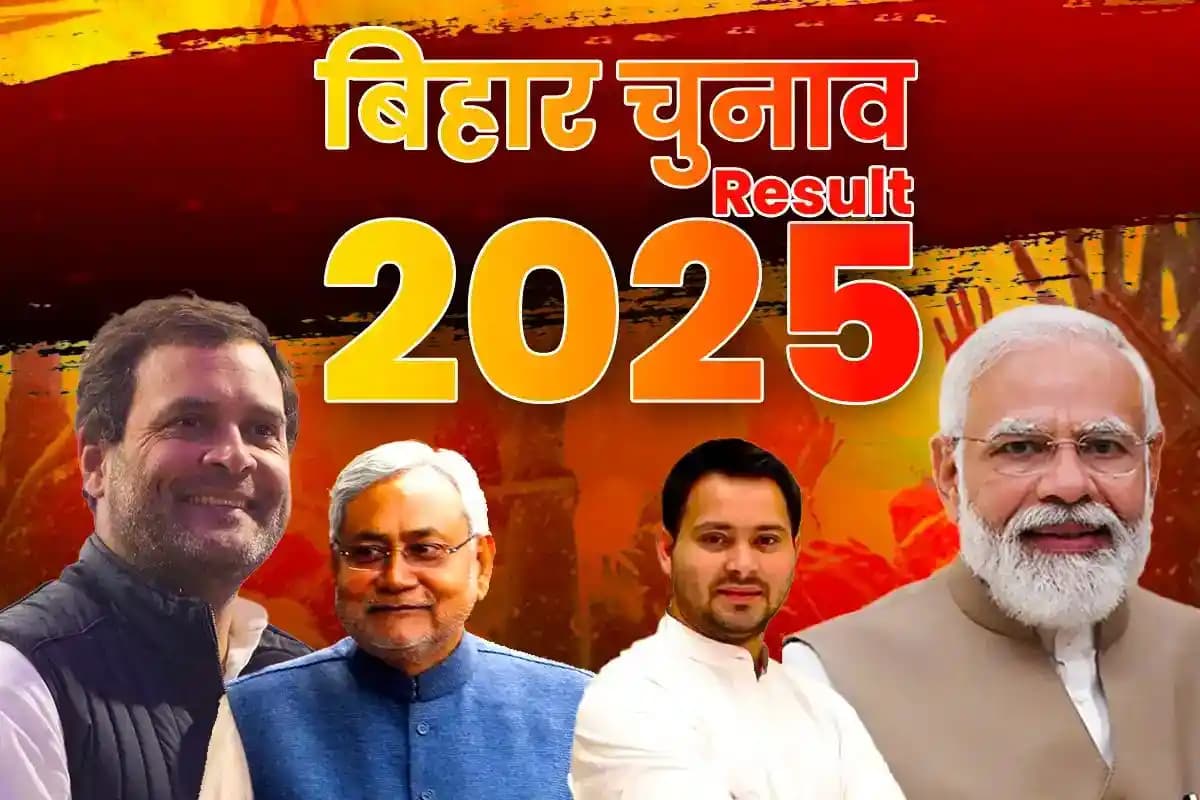 बिहार विधानसभा चुनाव परिणाम 2025: राजद की करारी पराजय के बीच भविष्य की आशा की किरण