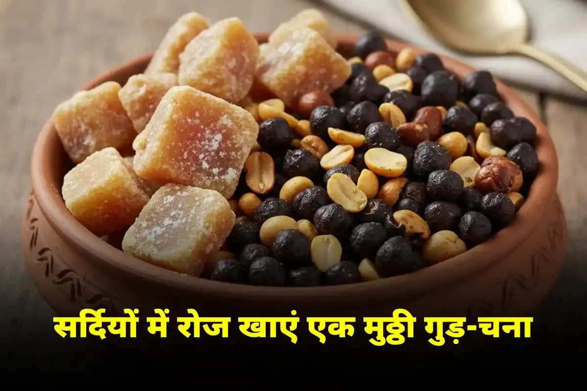 सर्दियों में गुड़-चना का सेवन: स्वास्थ्य और ऊर्जा का सर्वोत्तम साधन