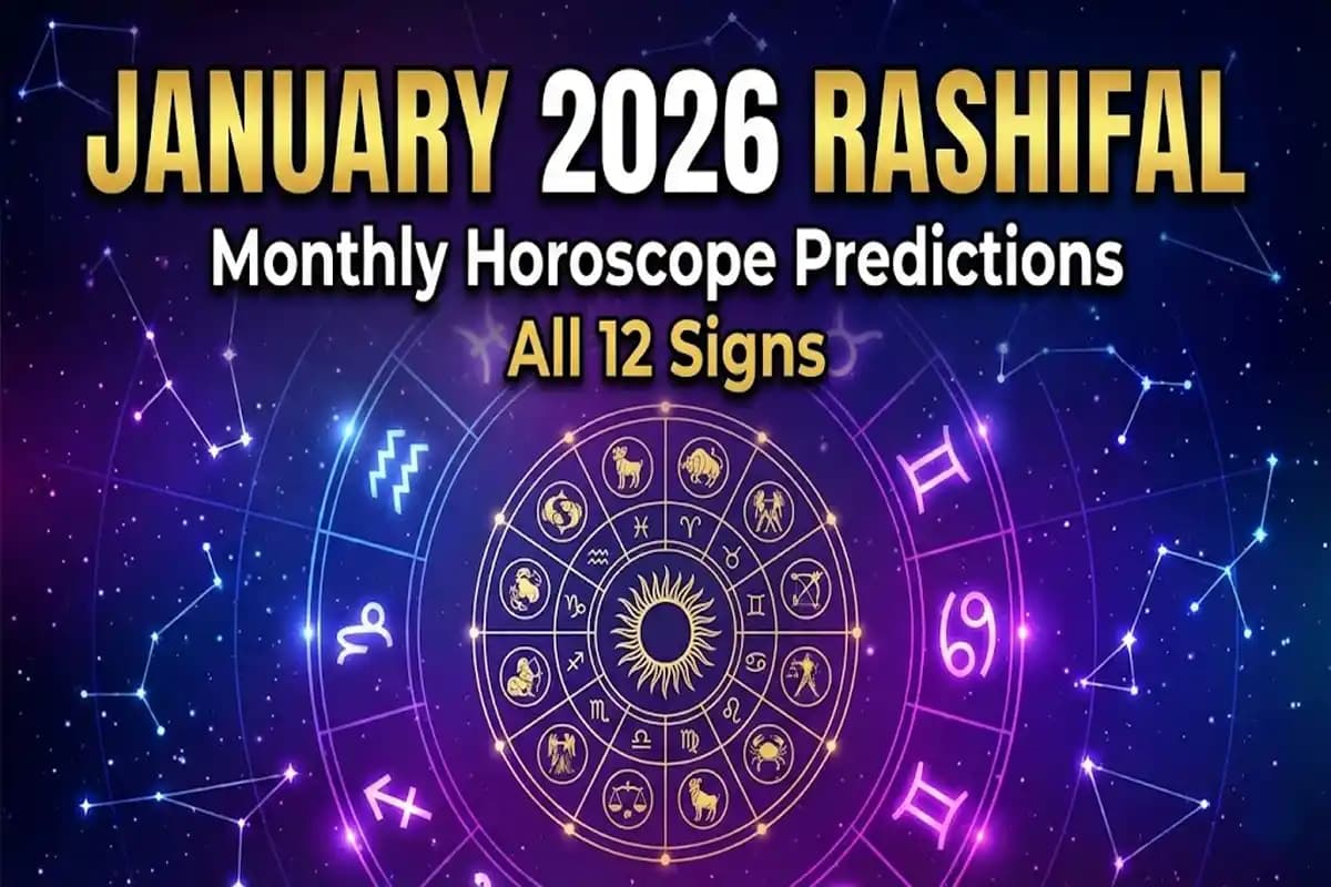 जनवरी 2026 राशिफल: मेष से मीन तक सभी 12 राशियों के लिए कैसा रहेगा नए साल का पहला महीना