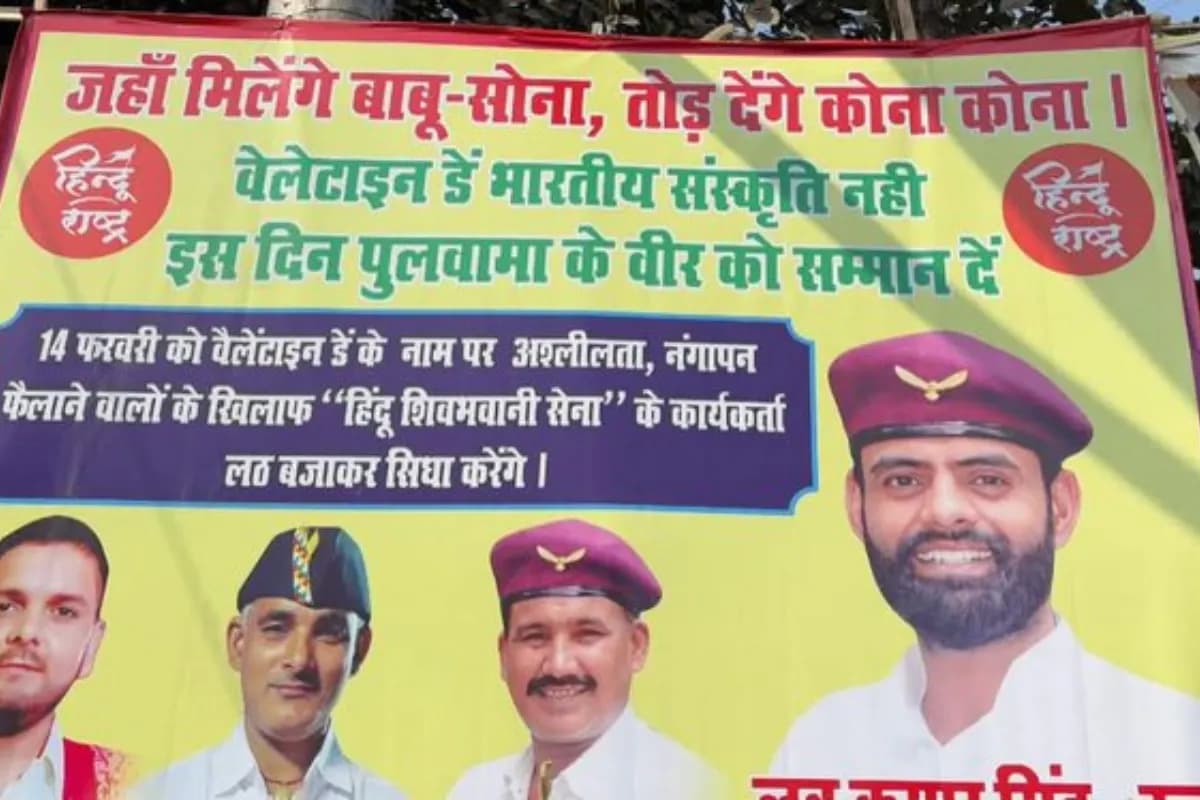 ‘जहां मिलेंगे बाबू सोना, तोड़ देंगे कोना-कोना’—मध्य प्रदेश में वैलेंटाइन डे का विरोध तेज, शिवसेना ने खोला मोर्चा