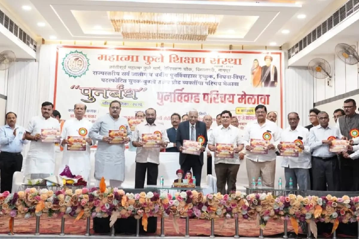 Nagpur News: महात्मा फुले शिक्षण संस्था में सर्वजातीय पुनर्विवाह परिचय सम्मेलन संपन्न, 410 युवक-युवतियों का पंजीकरण