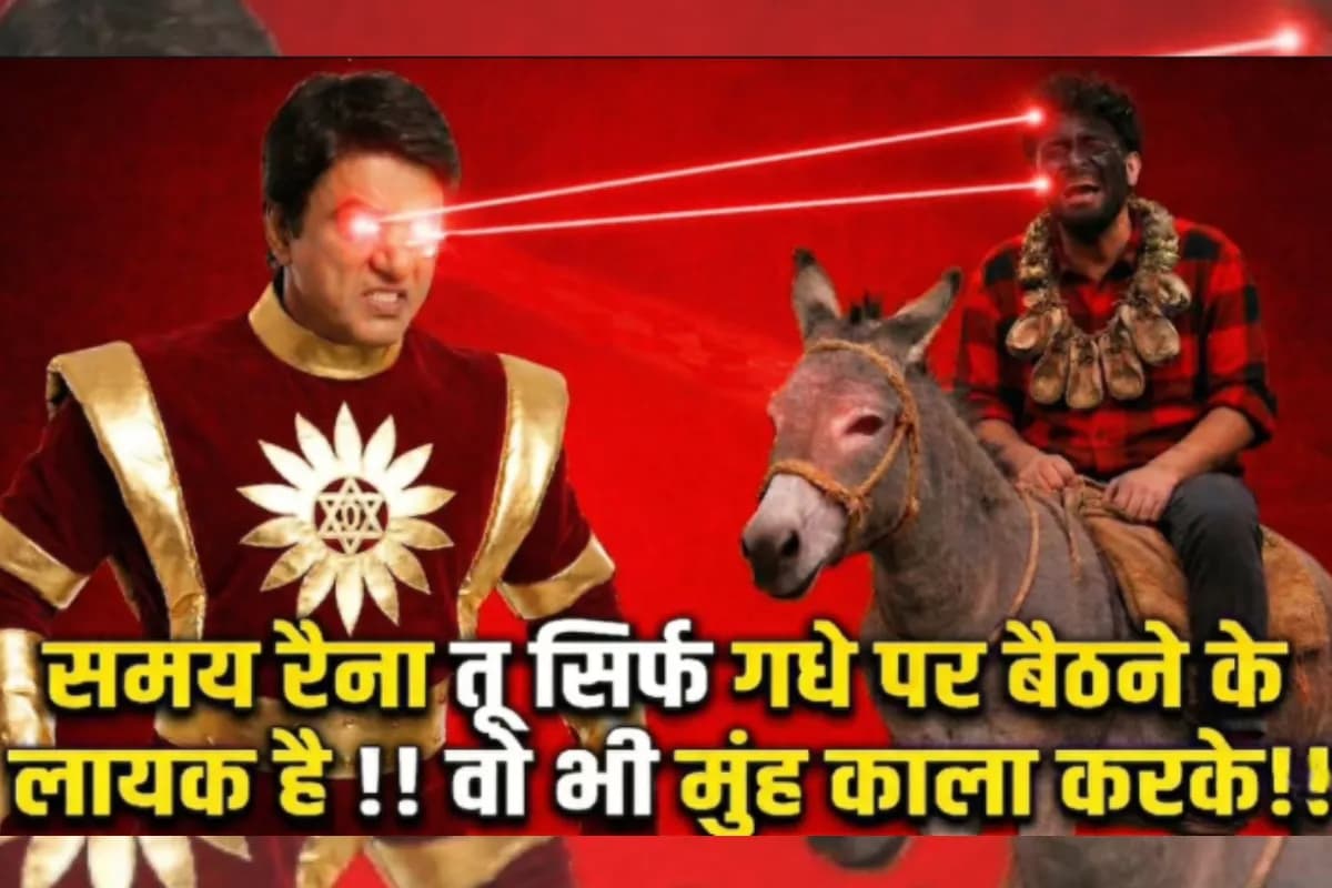 समय रैना को कहा “कुत्ते की दुम”, अब जमकर ट्रोल हो रहे मुकेश खन्ना, जानिए क्या है पूरा मामला