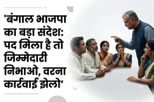 BJP Suspends 22 Leaders in Bengal: बंगाल भाजपा में ‘ऑपरेशन क्लीन’, जबरन वसूली और अनुशासनहीनता के आरोप में 22 नेता निलंबित