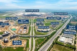 Jewar Airport Development: जेवर एयरपोर्ट के आसपास बदल जाएगी तस्वीर
