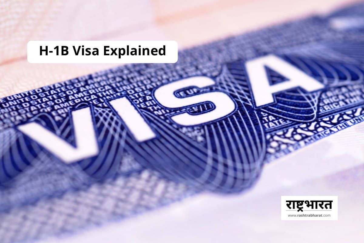 क्या है H-1B Visa? जानिए America का सबसे चर्चित Work Permit Program