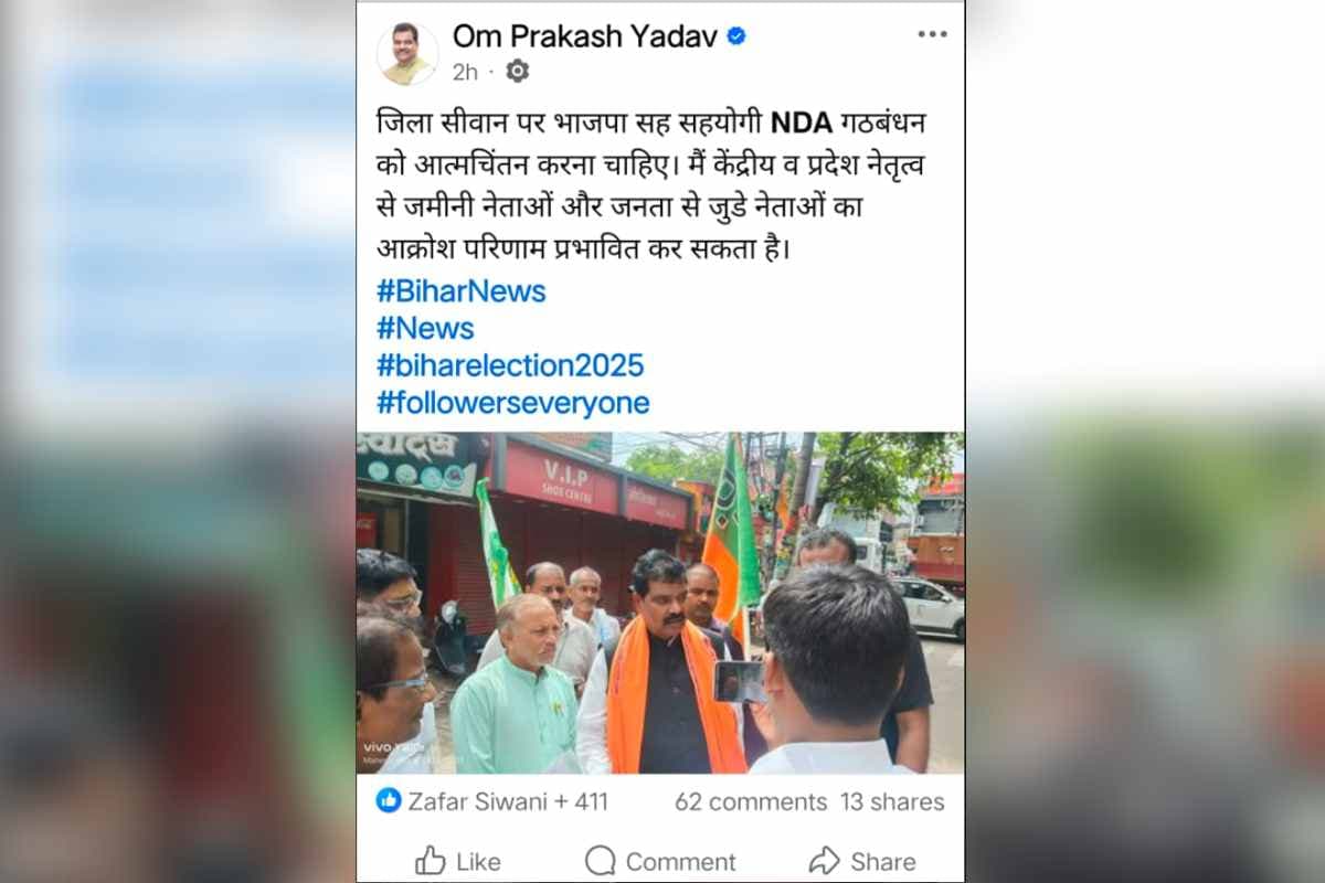 एनडीए के वरिष्ठ नेता ओमप्रकाश यादव सिवान में सियासी समीकरण को कर सकते हैं अस्त-व्यस्त