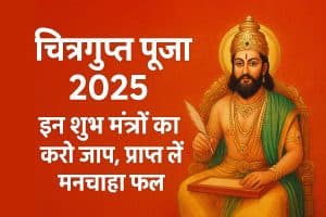 Chitragupta Puja 2025