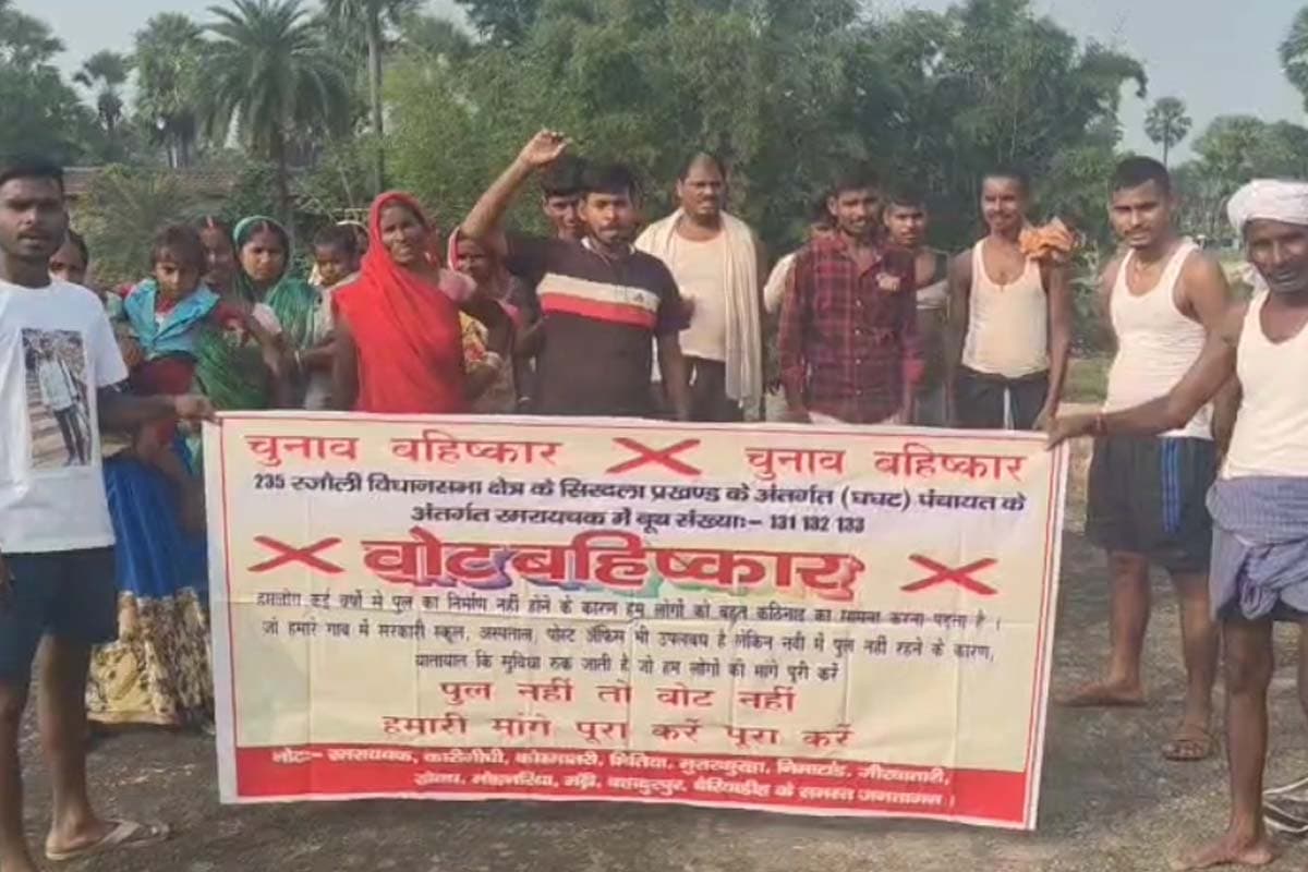 Bihar Politics: नवादा के ग्रामीणों ने पुल निर्माण न होने पर विधानसभा चुनाव में वोट बहिष्कार का ऐलान किया