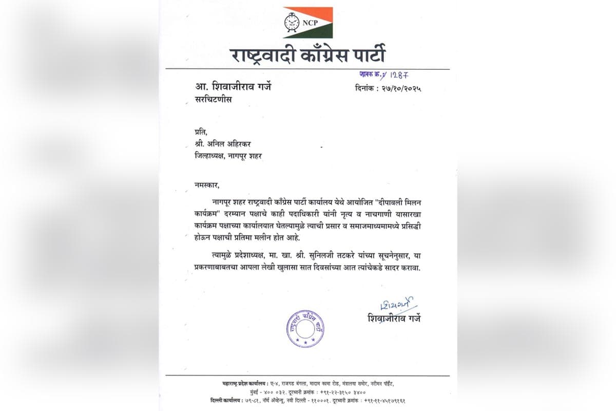 दिवाली मिलन कार्यक्रम विवाद: राष्ट्रवादी कांग्रेस ने मांगी 7 दिन में जांच रिपोर्ट