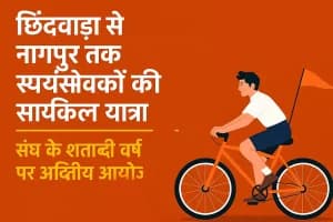 RSS Shatabdi Year Chhindwara Nagpur Cycle Yatra 2025