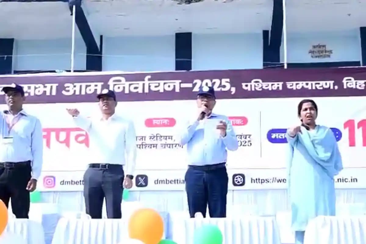 Bihar Chunav: पश्चिम चंपारण में मतदाता जागरूकता अभियान, 11 नवम्बर को मतदान करने की अपील