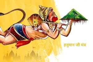 Hanuman Ji Mantra: हनुमान जी के इन दिव्य मंत्रों के जाप से दूर होंगे मंगल-शनि दोष और जीवन के सभी संकट