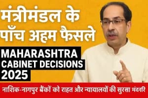 Maharashtra Cabinet Decisions 2025