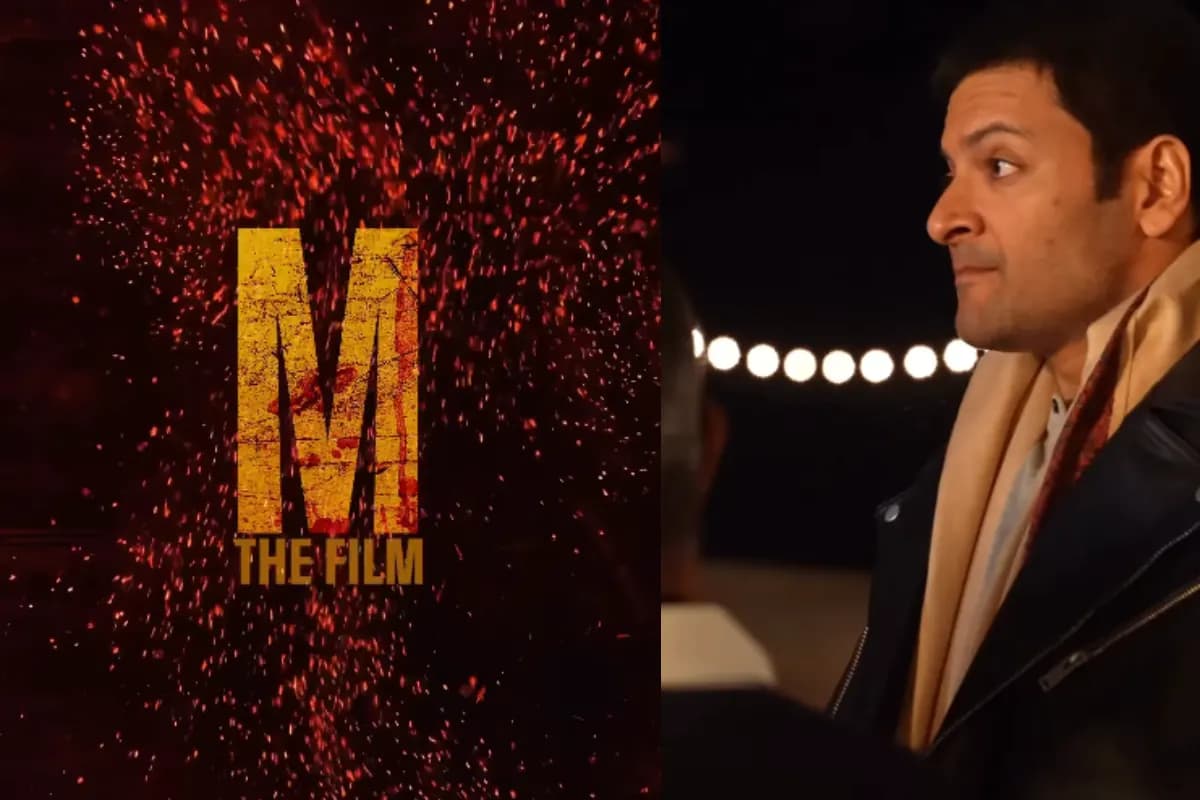 Mirzapur The Film: गुड्डू भईया की वापसी! भौकाल मचाने आ रही ‘मिर्जापुर द फिल्म’, सामने आया पहला लुक