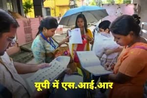 SIR in UP: गोंडा में 1.48 लाख मतदाताओं को नोटिस, विशेष पुनरीक्षण अभियान जारी