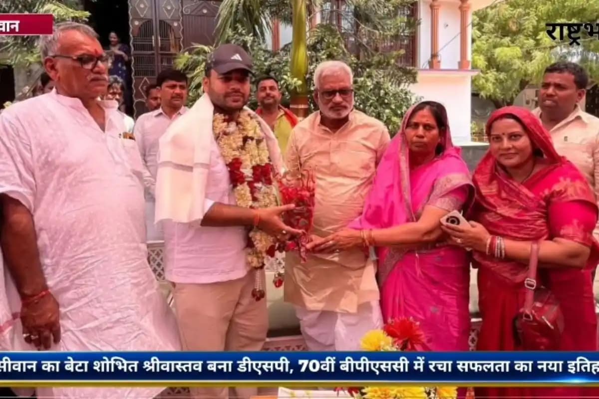 सीवान के शोभित श्रीवास्तव बने डीएसपी, 70वीं बीपीएससी में शानदार सफलता से जिले का बढ़ाया मान