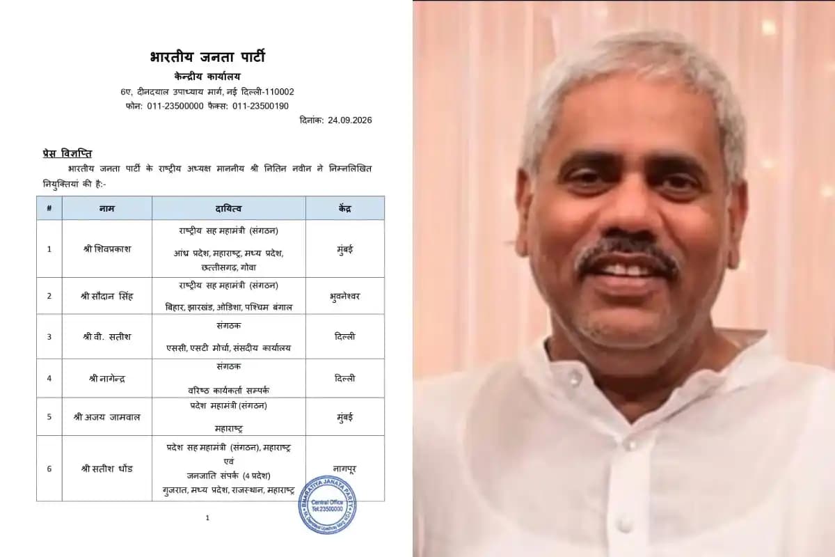 सतीश धोंड को भाजपा ने महाराष्ट्र में सौंपी संगठन की महत्वपूर्ण जिम्मेदारी