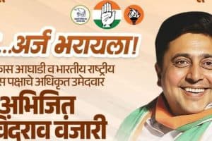 Maharashtra Legislative Council Election 2026: महाराष्ट्र विधान परिषद चुनाव के लिए कांग्रेस ने तीन उम्मीदवारों के नाम घोषित किए हैं। नागपुर से अभिजीत वंजारी, पुणे से जयंत आसगांवकर और अमरावती से अदिति पोहरे को टिकट मिला है।
