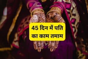 Jharkhand Crime News Newly Wed Wife Killed Husband