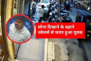 Nagpur Crime News | Gold Loot
