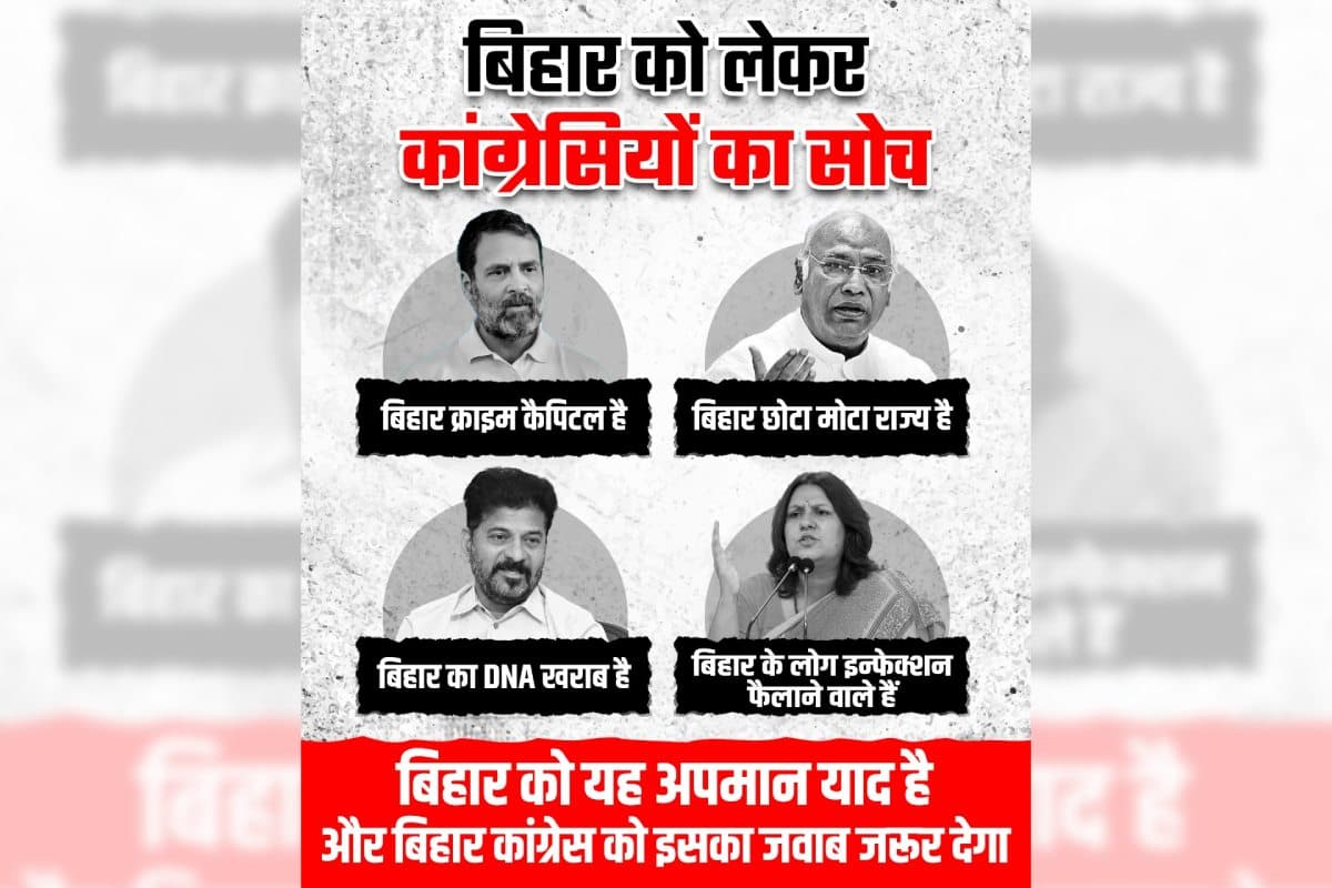 Bihar Assembly Election: कांग्रेस पर भड़की जनता, बिहार का अपमान नहीं सहेंगे, #CongressHatesBihar thread X पर वायरल हो गया