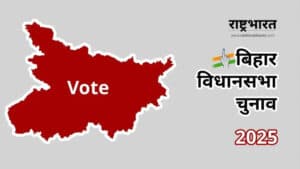Bihar Elections 2025