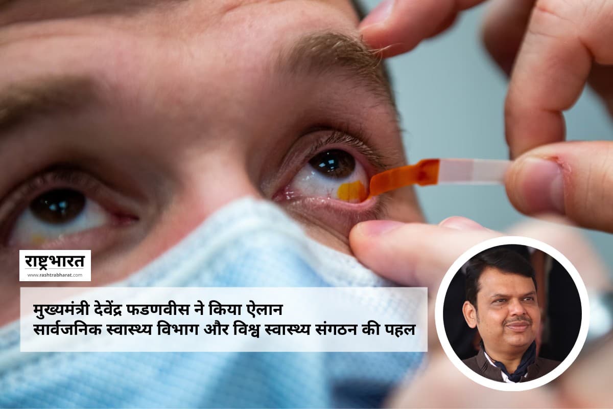 Gadchiroli Eye Care Initiative: ‘SPECS 2030’ से मिलेगी सस्ती व गुणवत्तापूर्ण नेत्रसेवा – CM Fadnavis