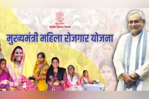 Mukhyamantri Mahila Rojgar Yojana