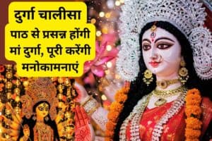 Shri Durga Chalisa
