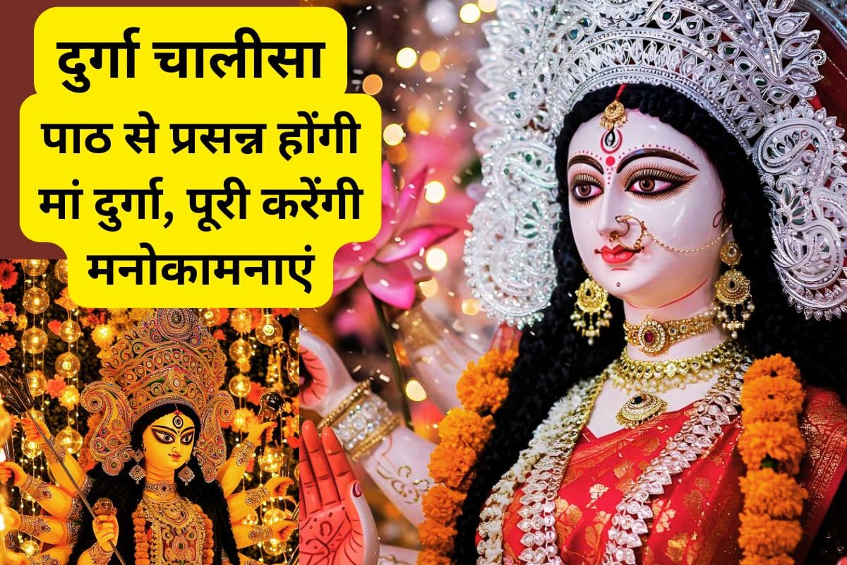 श्री दुर्गा चालीसा – नमो नमो दुर्गे सुख करनी… | Sri Durga Chalisa in Hindi, Durga Puja 2025