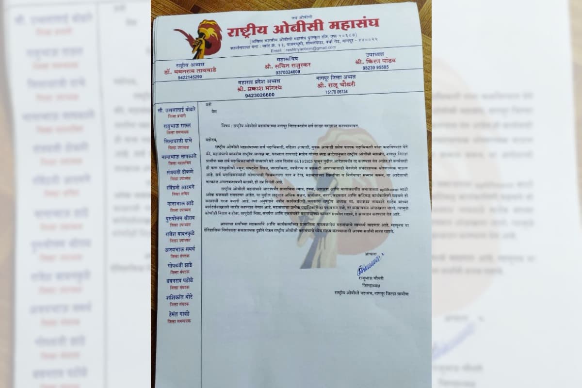 राष्ट्रीय ओबीसी महासंघ का बड़ा निर्णय: नागपुर ग्रामीण जिला की सभी शाखाएं भंग, नई कार्यकारिणी जल्द गठित होगी