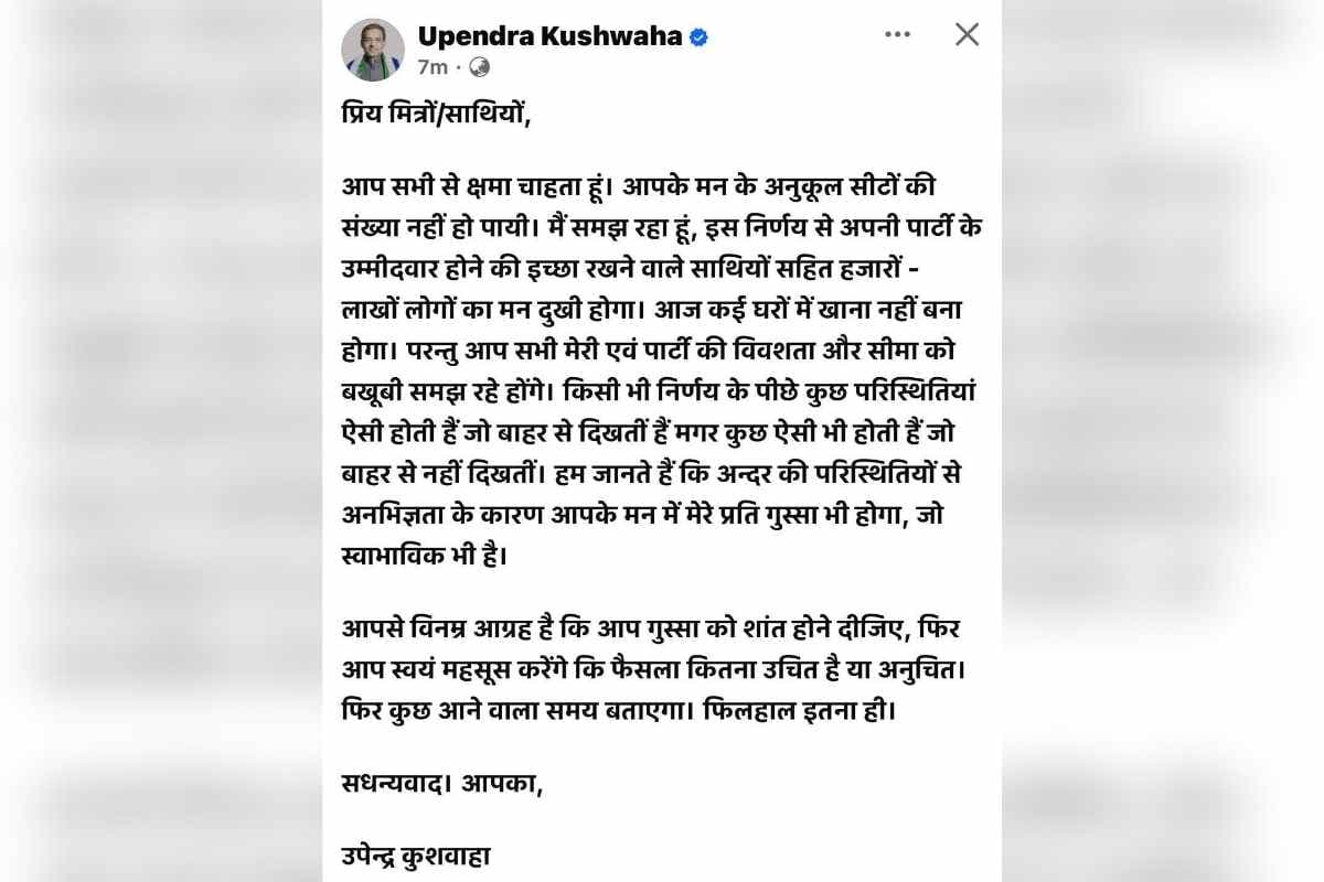 उपेंद्र कुशवाहा का भावनात्मक संदेश — राजनीतिक गलियारों में मची हलचल, क्या नया मोर्चा बनने की है तैयारी?