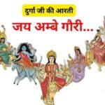 Durga Ji Ki Aarti Jai Ambe Gauri Maiya Jai Ambe Gauri