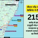 Cabinet Decisions pm modi govt approved 4 lane in tamilnadu worth rs 2157 crore