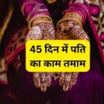 Jharkhand Crime News Newly Wed Wife Killed Husband
