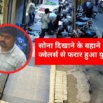 Nagpur Crime News | Gold Loot