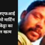 plfi supremo martin kerketta killed in encounter jharkhand news