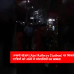Ajni Railway Station, Nagpur News