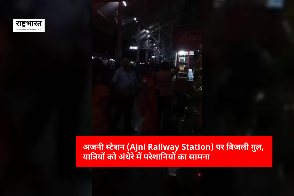 Ajni Railway Station, Nagpur News