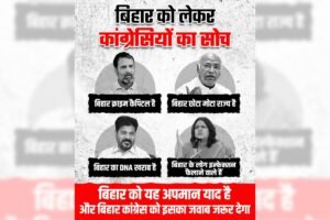 Bihar Assembly Election: कांग्रेस पर भड़की जनता, बिहार का अपमान नहीं सहेंगे, #CongressHatesBihar thread X पर वायरल हो गया