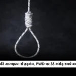 Nagpur Thekedar Suicide News