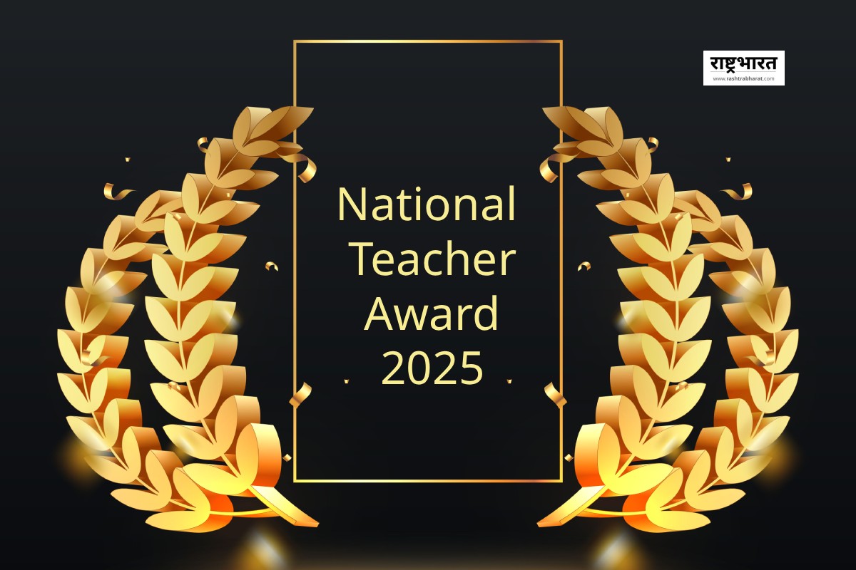 National Teacher Award 2025