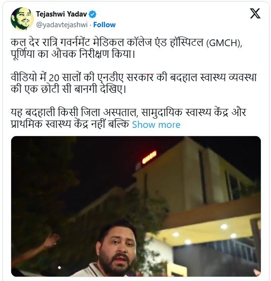 PM Modi Bihar Visit Tejashwi Yadav Video Bomb