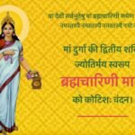 Shardiya Navratri 2025 Day 2 | Maa Brahmacharini Aarti