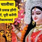 Shri Durga Chalisa